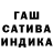 Гашиш индика сатива Felix Kabrah